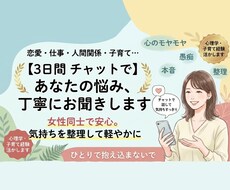 3日間チャットで女性のお悩みに寄り添います イメージ1
