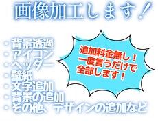 画像を加工をします イメージ1