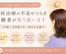 不妊歴7年　不妊治療の不安やつらい気持ち聞きます イメージ1
