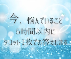 今すぐ答えがほしいモヤモヤに優しく寄り添います イメージ1