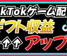 TikTok配信中ギフトで反映される演出を作ります イメージ1