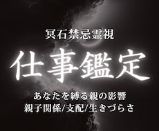 仕事運鑑定｜転職・適職・職場の流れを霊視します イメージ1