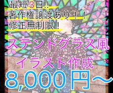 最短3日で納品！ステンドグラス風イラスト描きます イメージ1