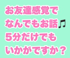 今すぐ誰かと話したい！を実現します イメージ1
