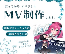 歌ってみた等のオリジナルMV制作します イメージ1