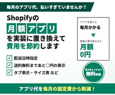 月額アプリを実装に置き換えて費用を節約します 配送日時指定などを月額費用ゼロで実装します