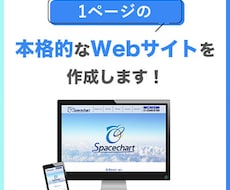 縦長の1ページWebサイトの制作をします イメージ1