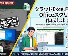 OfficeスクリプトでExcel自動化しますます Web版ExcelやSharePointの作業を自動化します