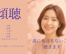夫婦・結婚のモヤモヤ、専業主婦の本音を聴きます イメージ1