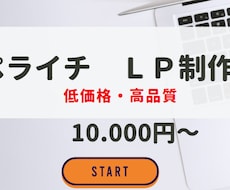 集客率アップ！先着３名様LP制作致します イメージ1