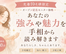 手相からあなたの強みや魅力を読み解きます イメージ1
