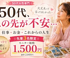 50代女性の将来不安をタロットで整理します イメージ1