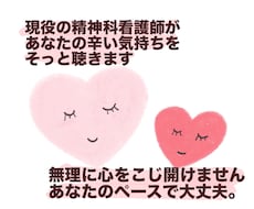 精神看護師が、あなたの心のモヤモヤに寄り添います イメージ1