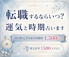 転職するならいつ？運気と時期を占います イメージ1