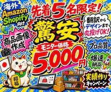 爆速納品＆丸投げOK！売れる海外EC画像を作ります 先着5名特別価格！翻訳からデザインまで丸投げOKのプロ品質！