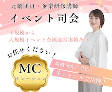 大規模から小規模セミナーやイベントの司会を担います 元劇団員で研修講師10年、イベント企画運営実績あり！