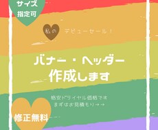 5枚セット！バナー作成いたします 格安トライヤル価格！仕上がり修正いたします
