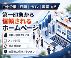 構成案無料作成｜第一印象で信頼されるHPを作ります WordPressで自分で更新できる｜ビデオ打ち合わせ可