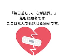 消えたい。あなたの深い痛みに寄り添います イメージ1