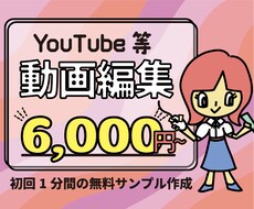 10分6,000円～ テロップ入り動画編集します デザイン歴20年★オリジナル画像・モーション作成もおまかせ！