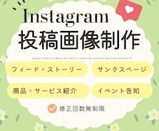 Instagram投稿用画像を制作いたします イメージ1