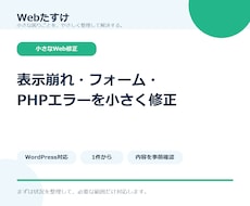 Webサイトの軽微な修正を1件対応します イメージ1