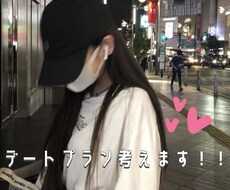 デート・ご飯・お店選びを状況に合わせて提案します イメージ1