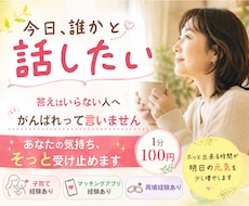 あなたのお話そっと受け止めます イメージ1