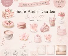 やさしいカフェ風クリップアートをお届けいたします