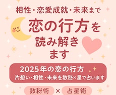相性・恋愛成就・未来まで★恋の行方を読み解きます イメージ1