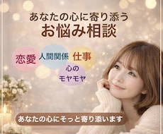 悩み・人生相談 / 誰にも言えない悩み聞きます イメージ1