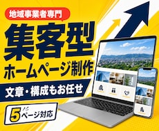地域事業者の集客ホームページを制作します イメージ1