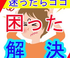 ホームページの困った！何でも相談にのります HP作成時のお困り事から運営アドバイスまで幅広く対応！