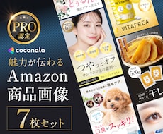 セット割！Amazon商品画像7枚を制作します アマゾン商品画像(メイン1枚、サブ画像6枚)を品質重視で提供