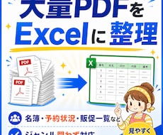 PDF資料をExcelに整理します イメージ1