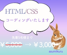 HTML/CSSコーディングいたします イメージ1