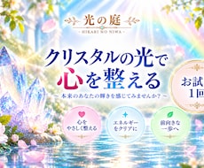 今のあなたに合うクリスタルで遠隔ヒーリングします まずは1回、クリスタルの癒しを気軽に体験できます