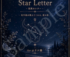 哲学系ハルトが恋を星座の手紙で読み解きます イメージ1
