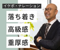 低音から中音域のイケボナレーションをお届けします イメージ1