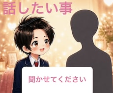 実績【数千人の面談経験】友達のようにお話聞きます イメージ1