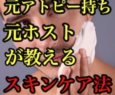 元ホストのスキンケア法教えます 女性から「肌綺麗すぎん？」と言われたスキンケア法です！