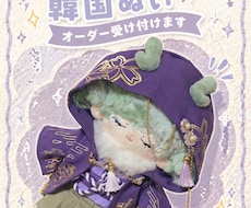 あなただけのぬいぐるみお作りします 中国ぬいのような複雑な刺繍の図案のぬいぐるみもお作りできます