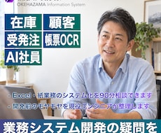 業務システム開発の疑問を90分で整理します 仕様未定でOK｜費用・進め方・既製ツールとの違いを整理