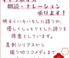 CV・ナレーション・朗読を丁寧に提供します 柔らかい声や明るい声をお探しの方へ！複数のキャラも演じます！