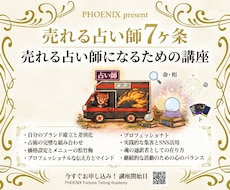 売れる占い師になる方法教えます イメージ1