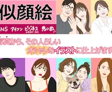 あなたらしいオシャレで素敵なイラストを描きます お写真から制作！アイコン・名刺・プレゼントに♡