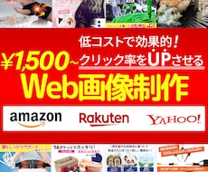 1500円～Amazon楽天の商品画像作ります 通販画像・商品カタログ製作代行。EC特化だから訴求力UP