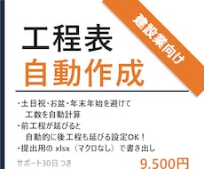 休工日を自動計算する工程表Excelをお渡しします イメージ1