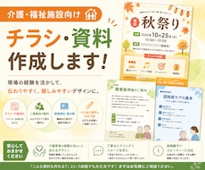 介護・福祉施設向けの資料を作成します イメージ1