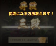 将棋で初段になれない方へ。初段になる方法を教えます 勉強の仕方を教えて、指導対局してほしい方におすすめです！